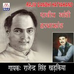Rajiv Gandi Hatyakand - Rajindra Singh Kharkiya Song Download